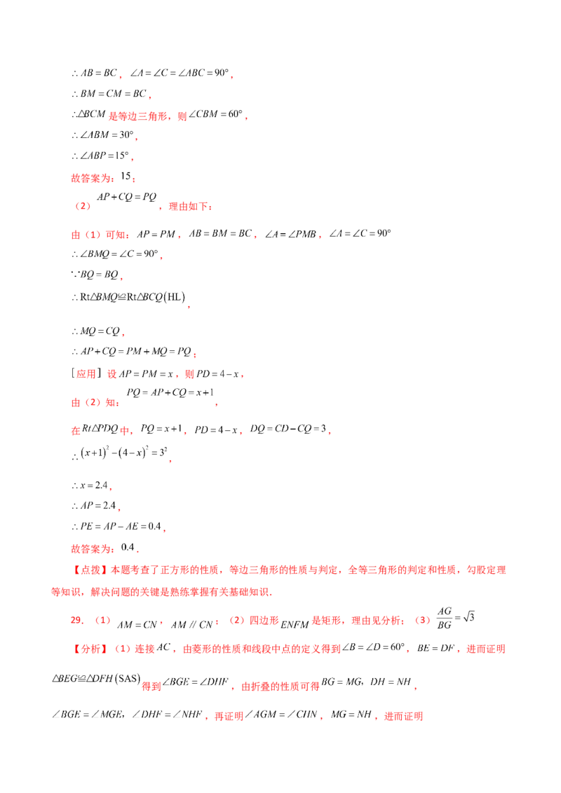 专题18.34平行四边形题型分类专题（折叠问题）（分层练习）-（人教版）_初中数学_八年级数学下册（人教版）_专题突破练习-V4