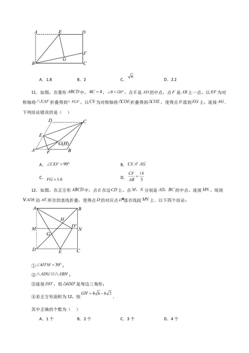 专题18.34平行四边形题型分类专题（折叠问题）（分层练习）-（人教版）_初中数学_八年级数学下册（人教版）_专题突破练习-V4