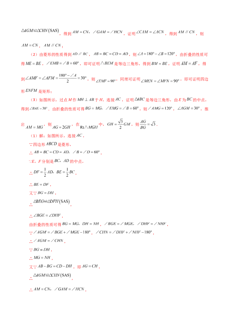 专题18.34平行四边形题型分类专题（折叠问题）（分层练习）-（人教版）_初中数学_八年级数学下册（人教版）_专题突破练习-V4