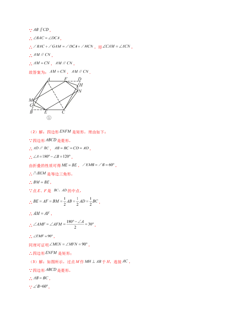 专题18.34平行四边形题型分类专题（折叠问题）（分层练习）-（人教版）_初中数学_八年级数学下册（人教版）_专题突破练习-V4