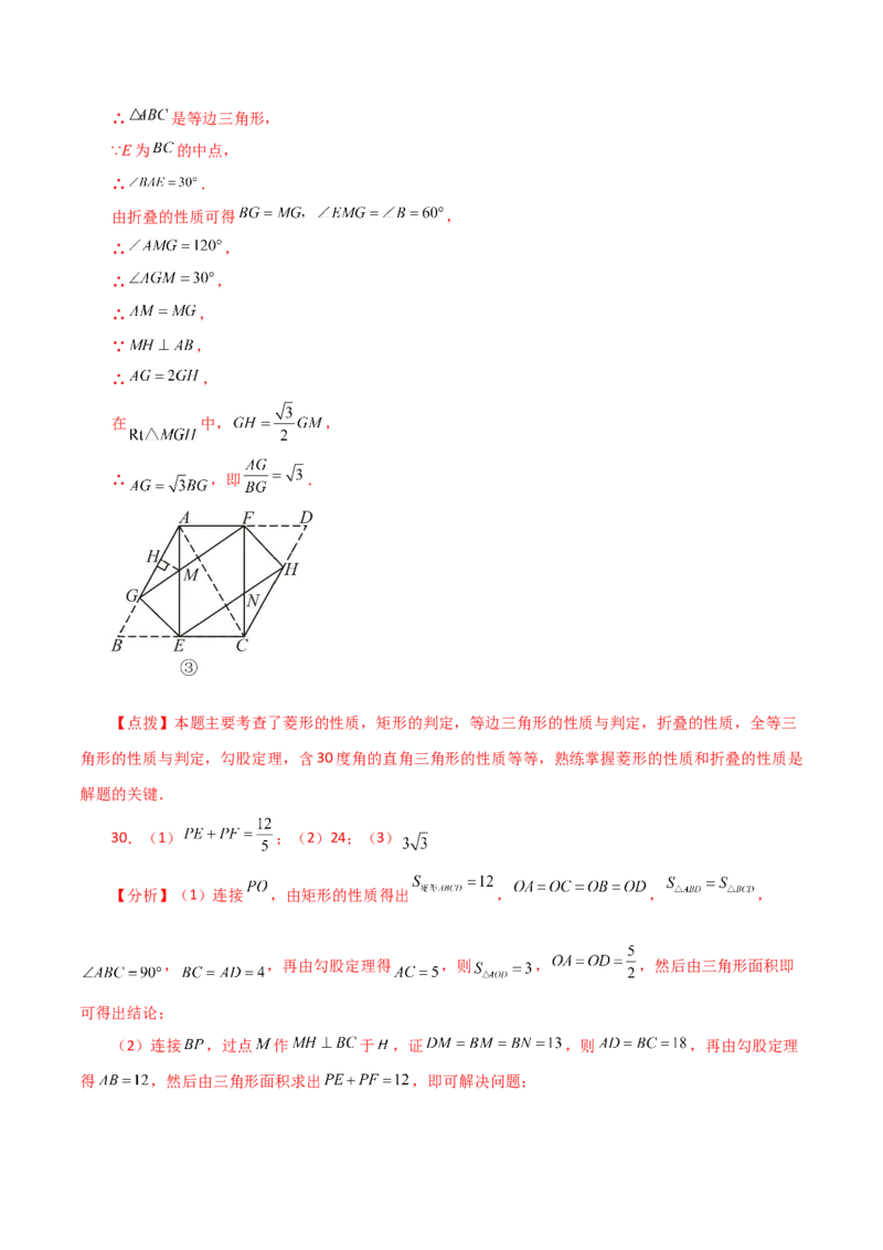 专题18.34平行四边形题型分类专题（折叠问题）（分层练习）-（人教版）_初中数学_八年级数学下册（人教版）_专题突破练习-V4