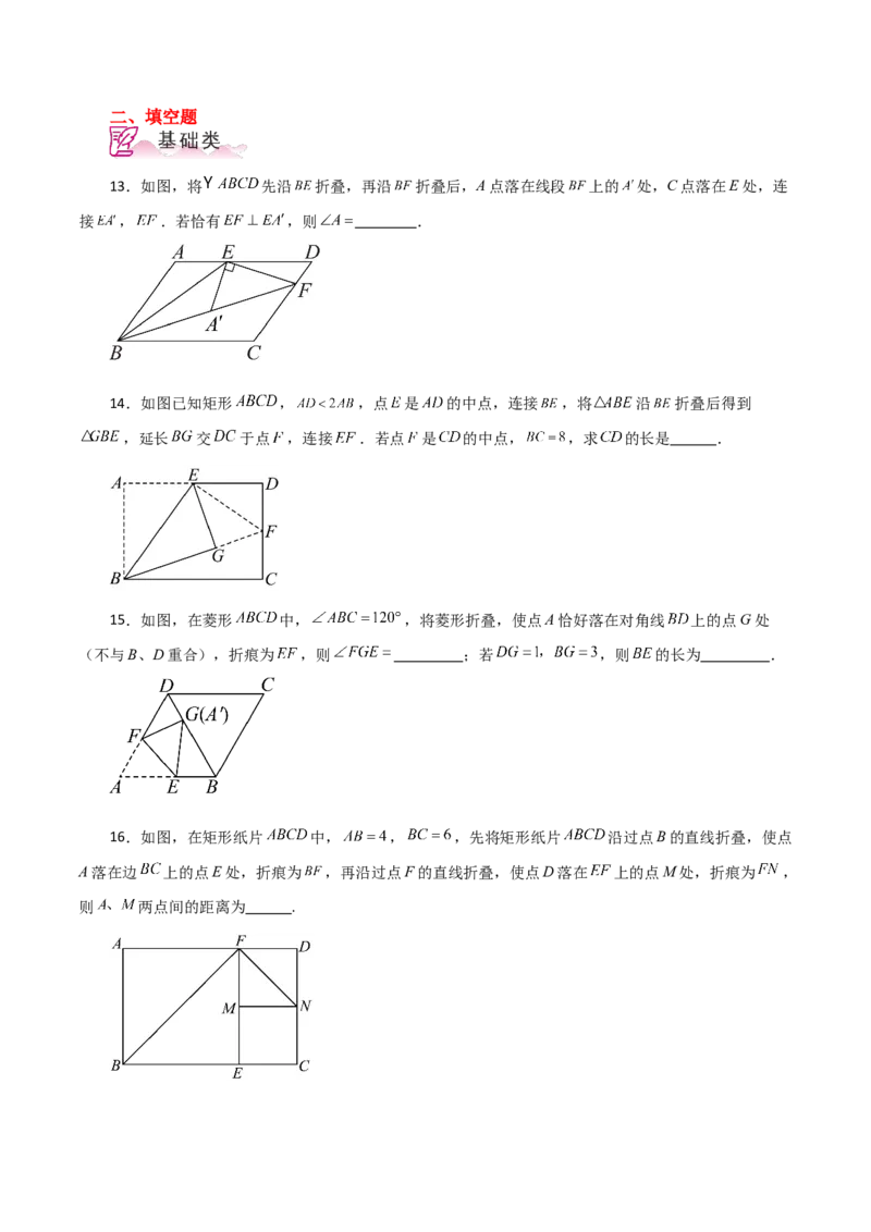 专题18.34平行四边形题型分类专题（折叠问题）（分层练习）-（人教版）_初中数学_八年级数学下册（人教版）_专题突破练习-V4