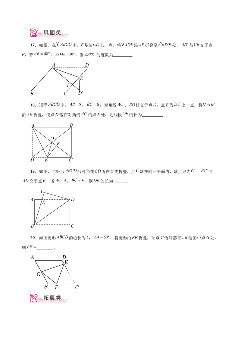 专题18.34平行四边形题型分类专题（折叠问题）（分层练习）-（人教版）_初中数学_八年级数学下册（人教版）_专题突破练习-V4
