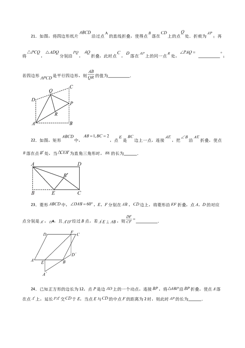 专题18.34平行四边形题型分类专题（折叠问题）（分层练习）-（人教版）_初中数学_八年级数学下册（人教版）_专题突破练习-V4