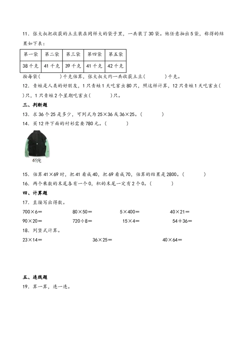 第1单元&nbsp;&nbsp;&nbsp;&nbsp;两位数乘两位数-（苏教版）_三年级数学下册（苏教版）_知识解读+题型专练-T2