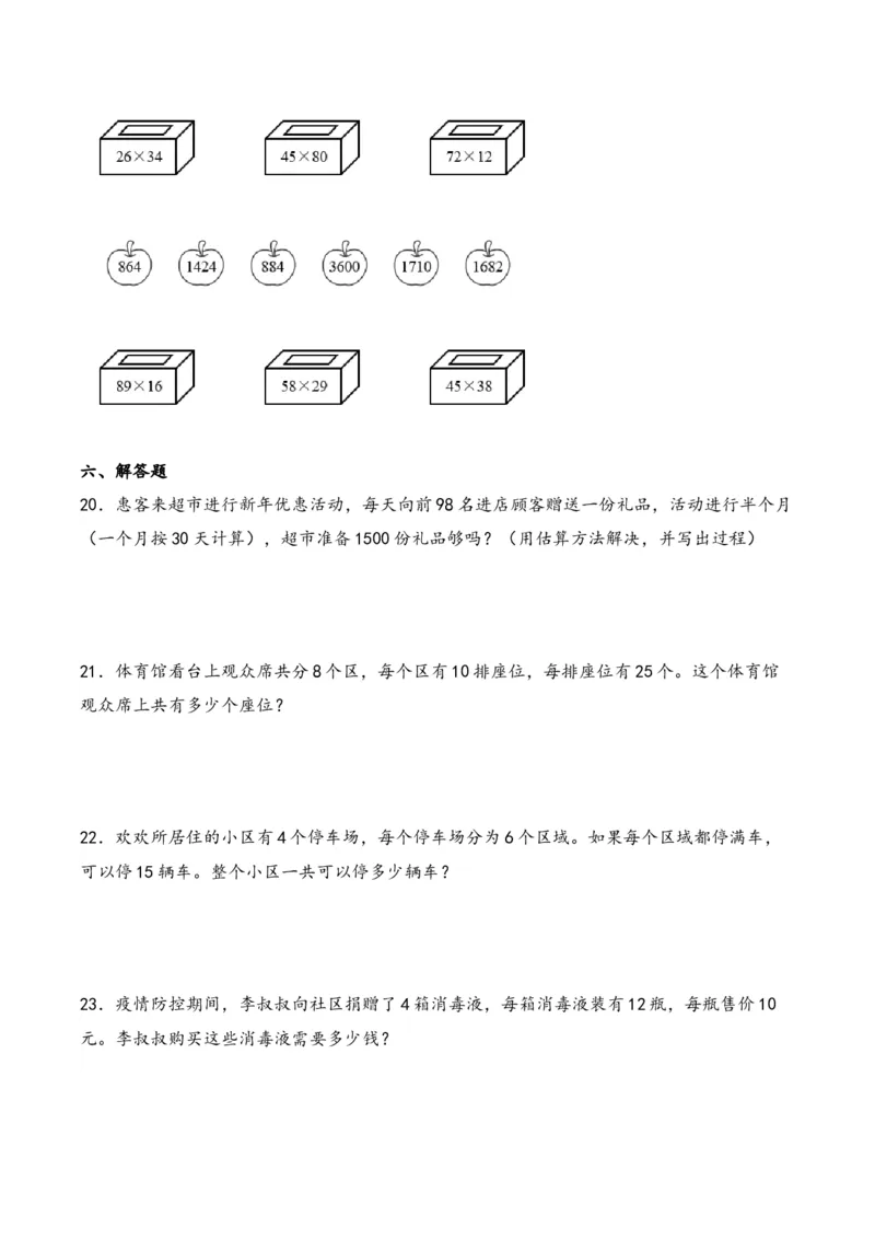 第1单元&nbsp;&nbsp;&nbsp;&nbsp;两位数乘两位数-（苏教版）_三年级数学下册（苏教版）_知识解读+题型专练-T2