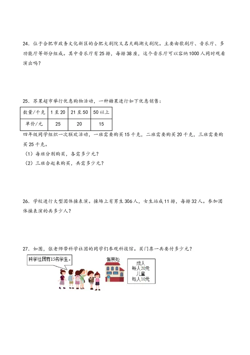 第1单元&nbsp;&nbsp;&nbsp;&nbsp;两位数乘两位数-（苏教版）_三年级数学下册（苏教版）_知识解读+题型专练-T2