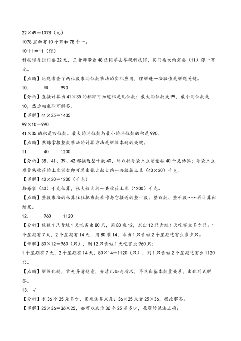 第1单元&nbsp;&nbsp;&nbsp;&nbsp;两位数乘两位数-（苏教版）_三年级数学下册（苏教版）_知识解读+题型专练-T2