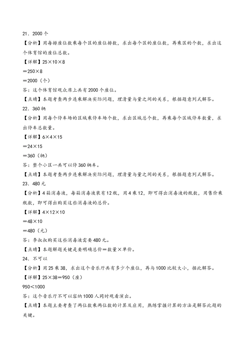 第1单元&nbsp;&nbsp;&nbsp;&nbsp;两位数乘两位数-（苏教版）_三年级数学下册（苏教版）_知识解读+题型专练-T2