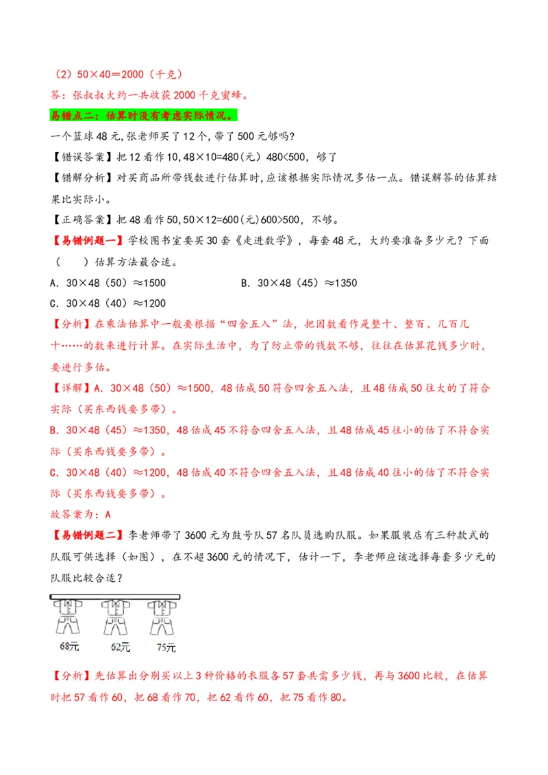 第1单元&nbsp;&nbsp;&nbsp;&nbsp;两位数乘两位数-（苏教版）_三年级数学下册（苏教版）_知识解读+题型专练-T2