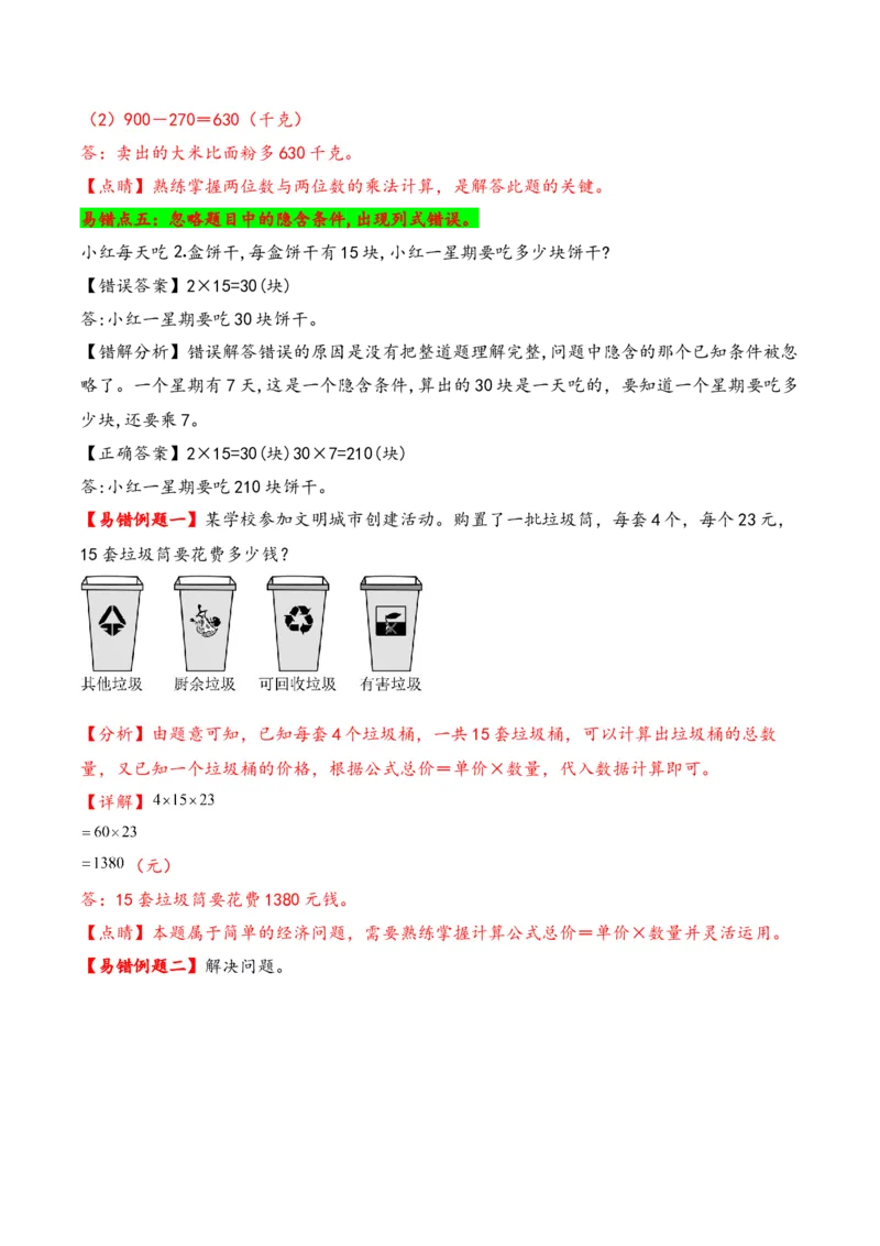 第1单元&nbsp;&nbsp;&nbsp;&nbsp;两位数乘两位数-（苏教版）_三年级数学下册（苏教版）_知识解读+题型专练-T2