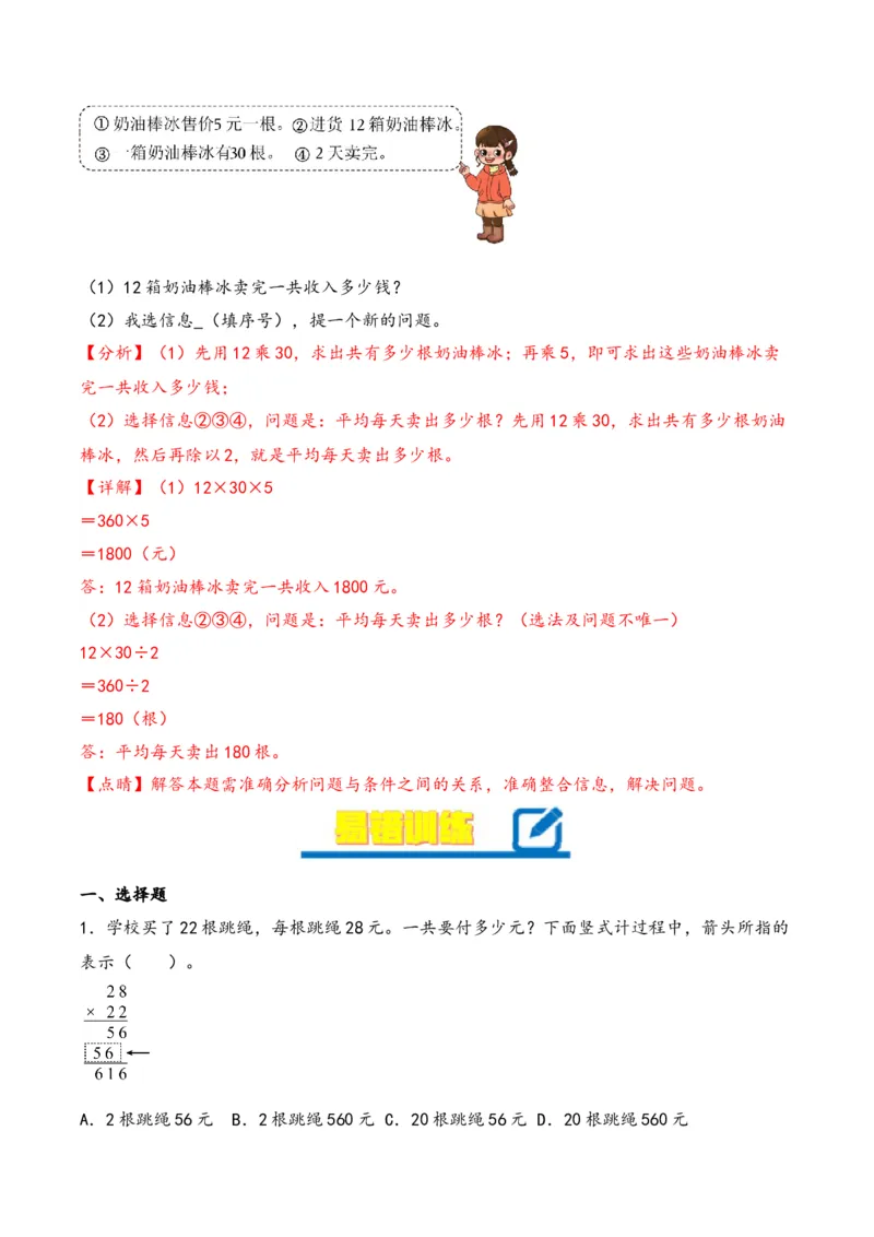 第1单元&nbsp;&nbsp;&nbsp;&nbsp;两位数乘两位数-（苏教版）_三年级数学下册（苏教版）_知识解读+题型专练-T2