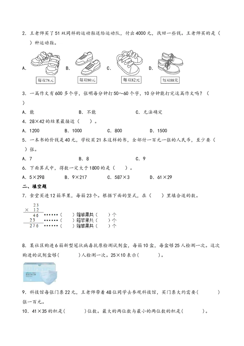 第1单元&nbsp;&nbsp;&nbsp;&nbsp;两位数乘两位数-（苏教版）_三年级数学下册（苏教版）_知识解读+题型专练-T2