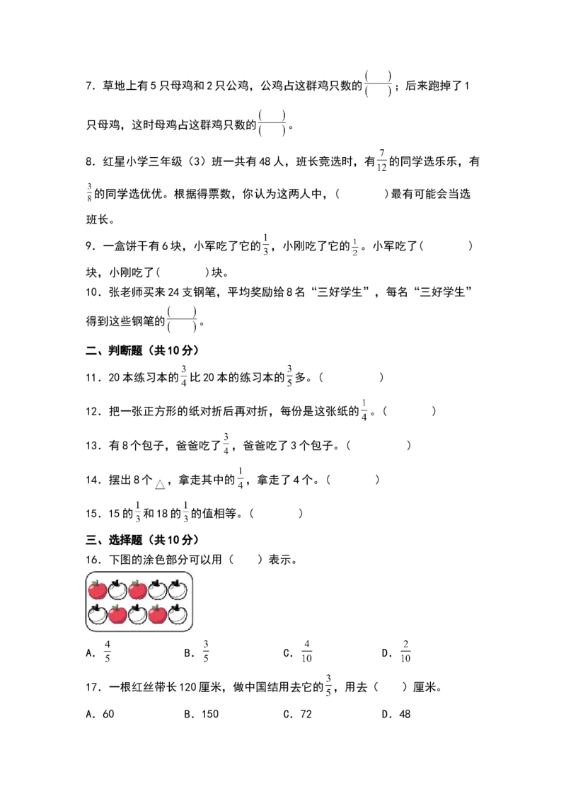 第七单元分数的初步认识（二）（单元测试）-三年级数学下册（A4版）（苏教版）(1)_三年级数学下册（苏教版）_单元测试