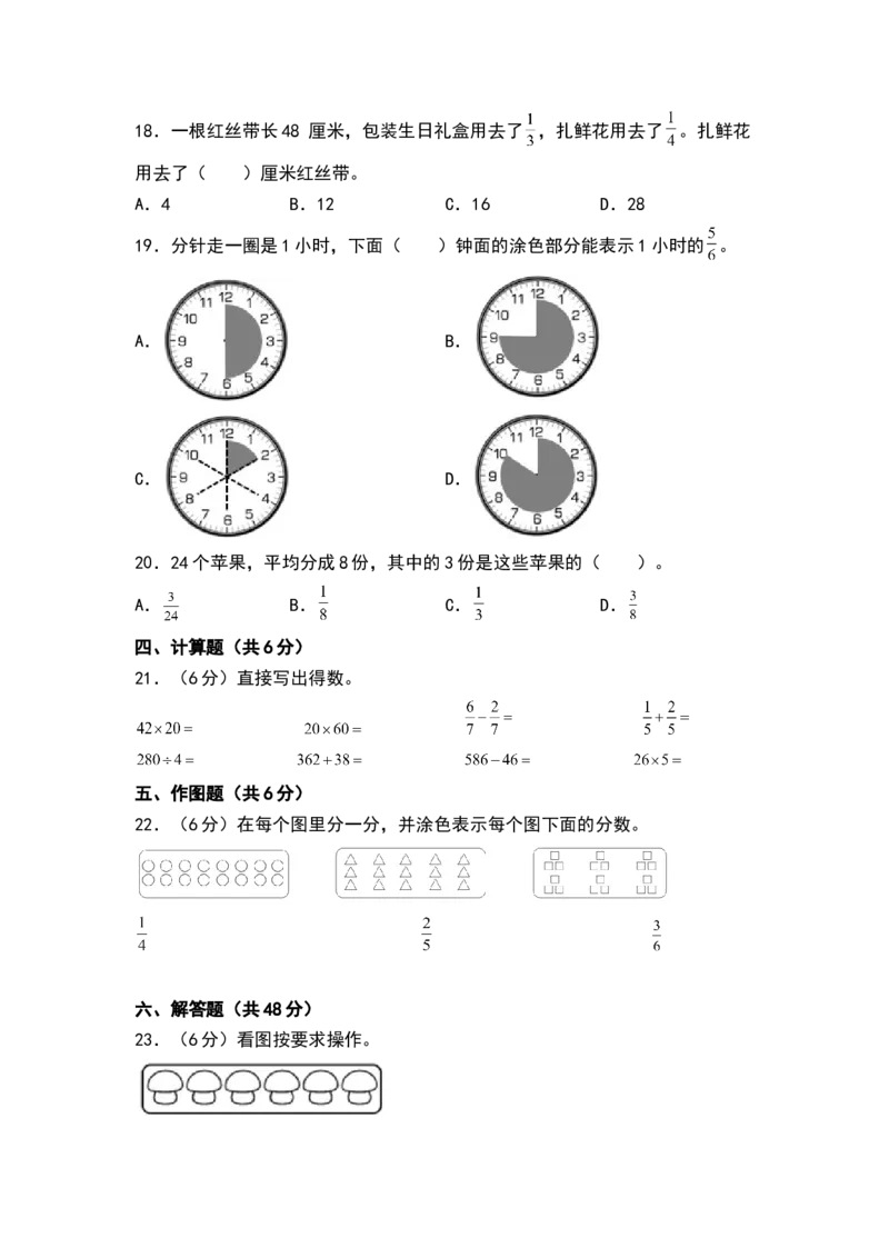 第七单元分数的初步认识（二）（单元测试）-三年级数学下册（A4版）（苏教版）(1)_三年级数学下册（苏教版）_单元测试
