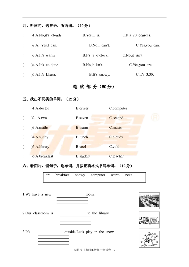 湖北汉川市下学期期中质量测评四年级英语试卷_期中+期末-K152_老试卷汇总_期中真卷