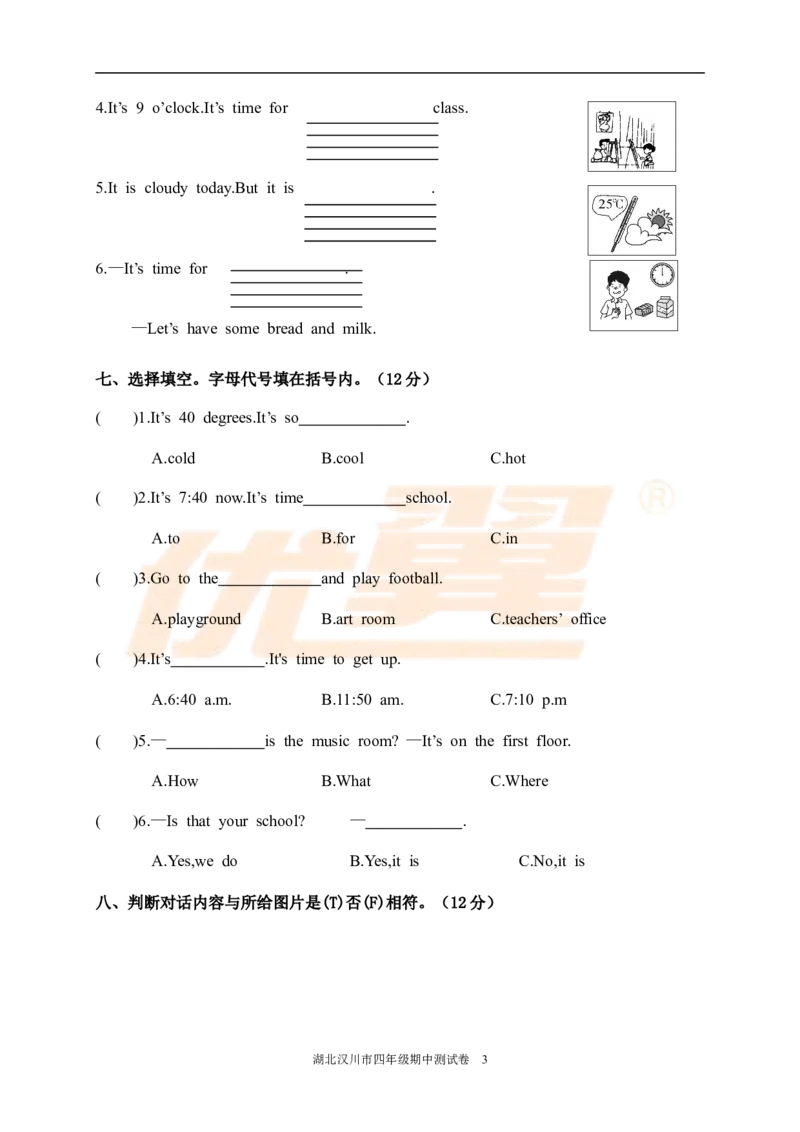 湖北汉川市下学期期中质量测评四年级英语试卷_期中+期末-K152_老试卷汇总_期中真卷
