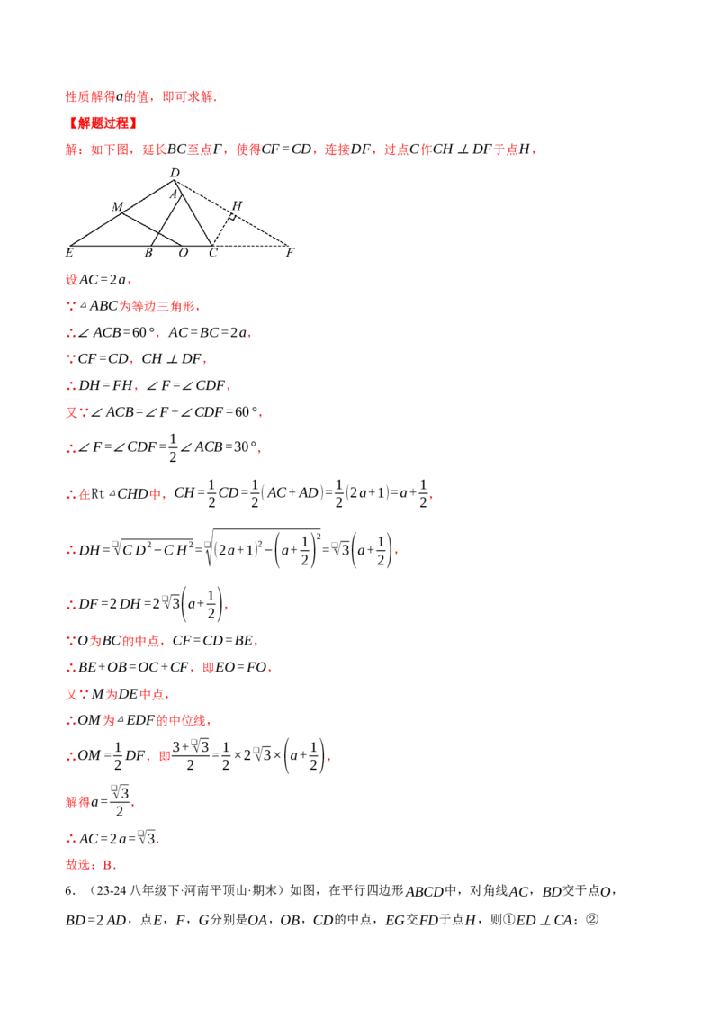 专题18.4三角形中位线的综合（压轴题专项讲练）（人教版）（教师版）_初中数学_八年级数学下册（人教版）_压轴题专项-V5_2025版