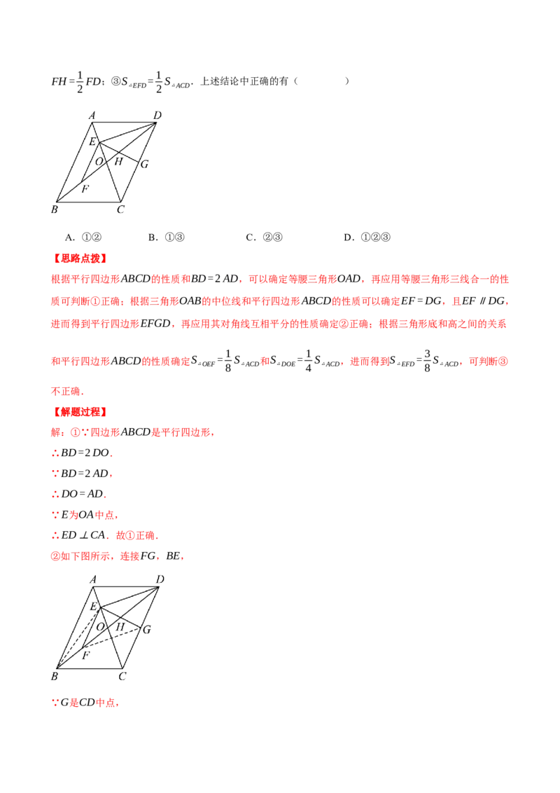专题18.4三角形中位线的综合（压轴题专项讲练）（人教版）（教师版）_初中数学_八年级数学下册（人教版）_压轴题专项-V5_2025版