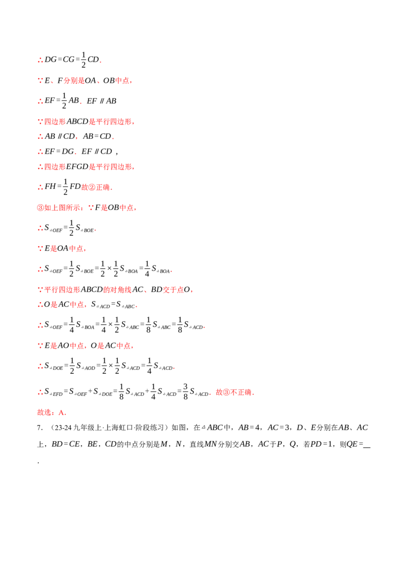 专题18.4三角形中位线的综合（压轴题专项讲练）（人教版）（教师版）_初中数学_八年级数学下册（人教版）_压轴题专项-V5_2025版
