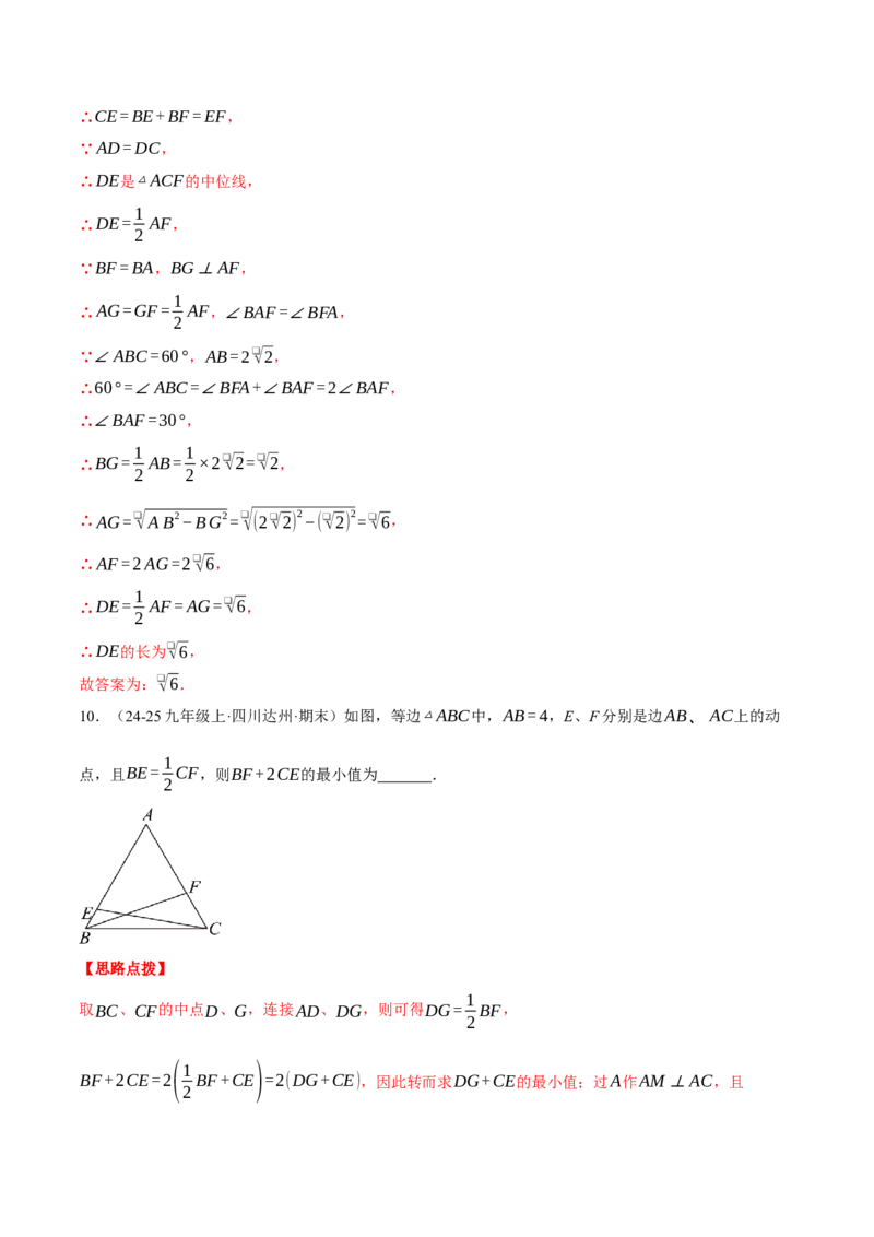 专题18.4三角形中位线的综合（压轴题专项讲练）（人教版）（教师版）_初中数学_八年级数学下册（人教版）_压轴题专项-V5_2025版