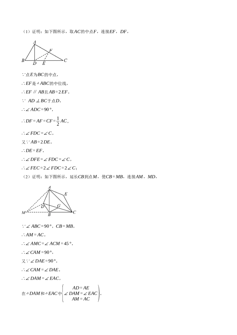 专题18.4三角形中位线的综合（压轴题专项讲练）（人教版）（教师版）_初中数学_八年级数学下册（人教版）_压轴题专项-V5_2025版