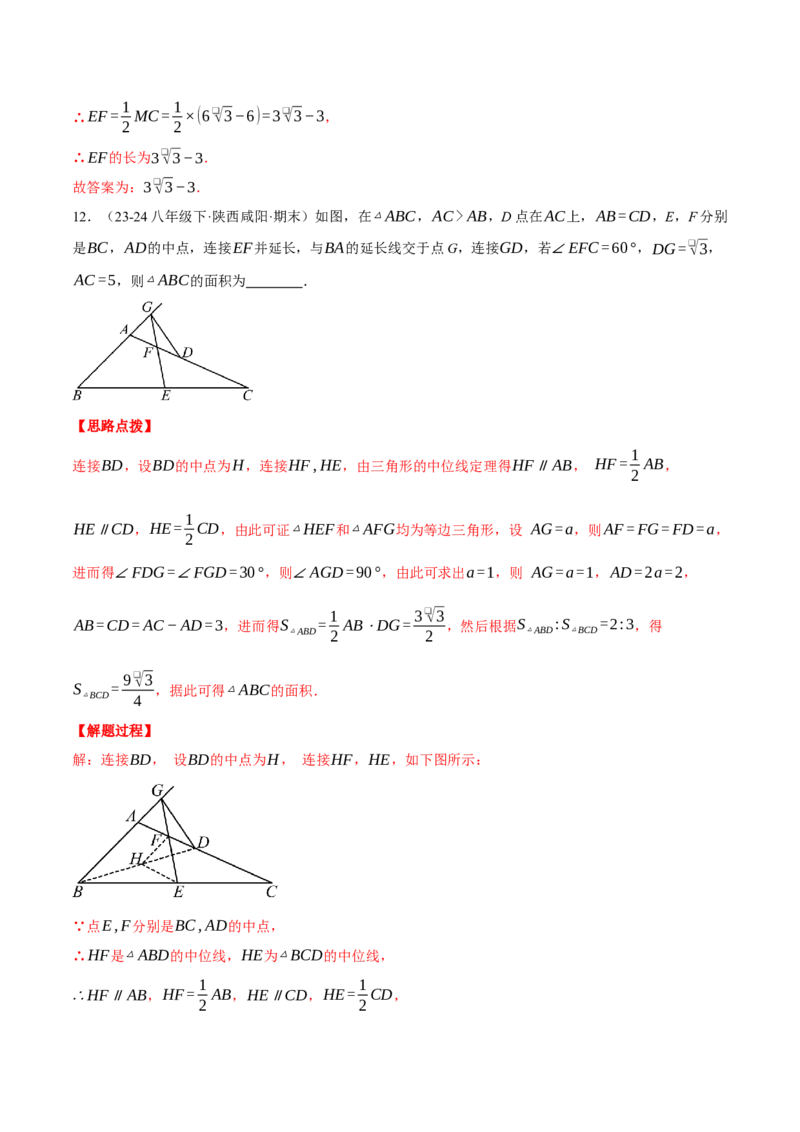 专题18.4三角形中位线的综合（压轴题专项讲练）（人教版）（教师版）_初中数学_八年级数学下册（人教版）_压轴题专项-V5_2025版