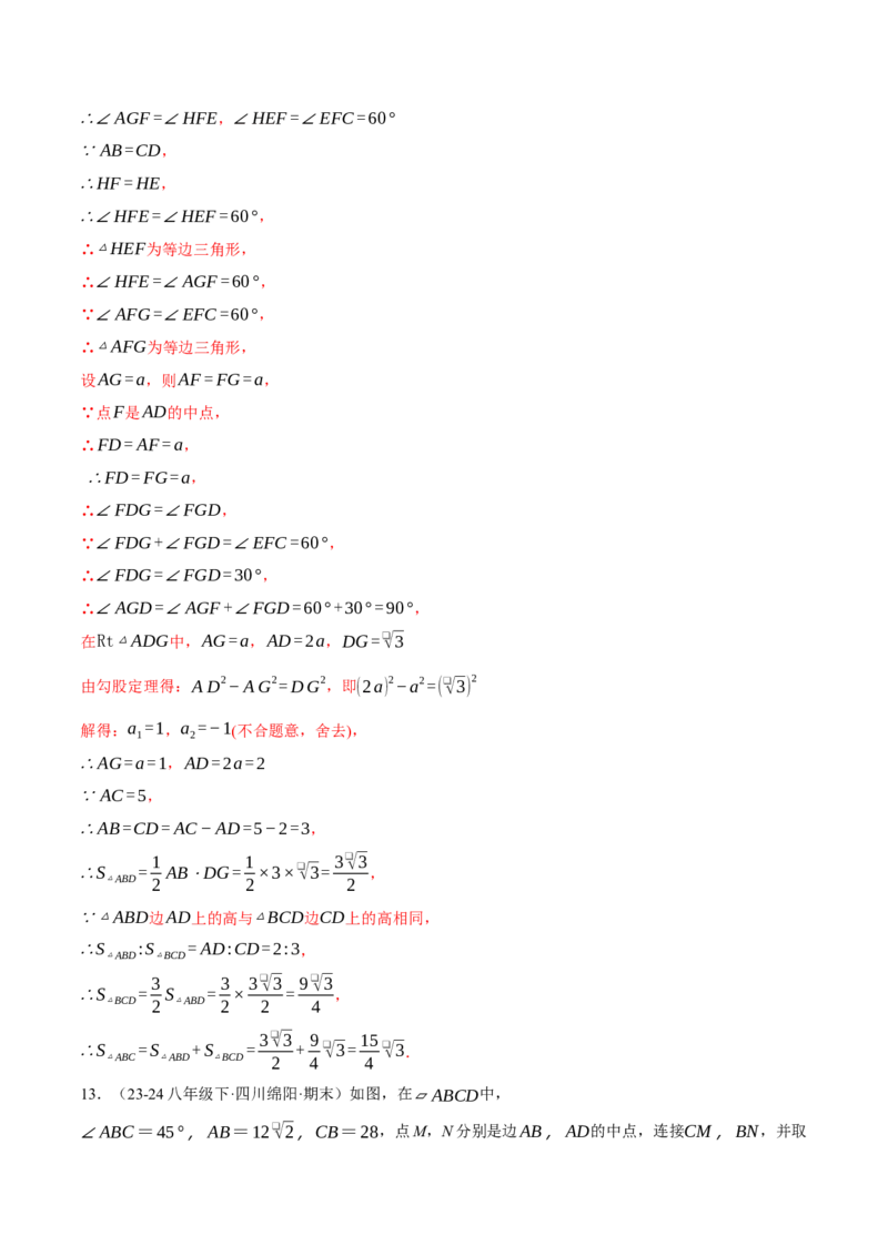 专题18.4三角形中位线的综合（压轴题专项讲练）（人教版）（教师版）_初中数学_八年级数学下册（人教版）_压轴题专项-V5_2025版