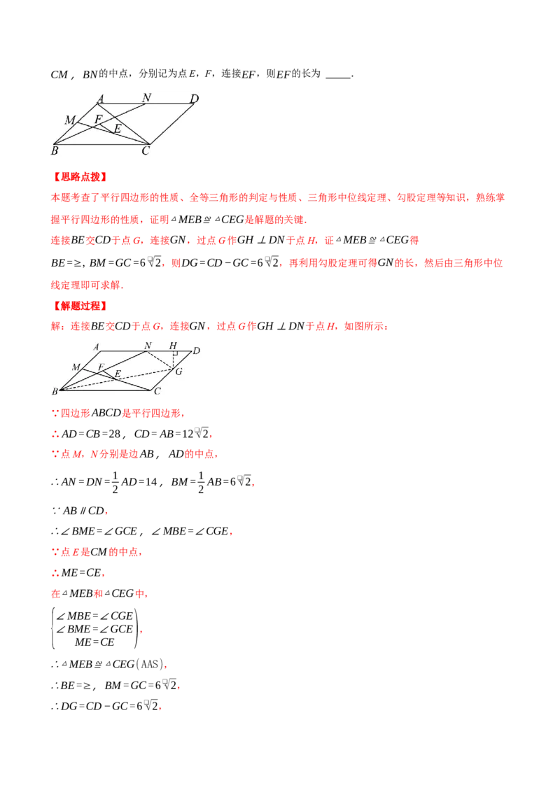 专题18.4三角形中位线的综合（压轴题专项讲练）（人教版）（教师版）_初中数学_八年级数学下册（人教版）_压轴题专项-V5_2025版