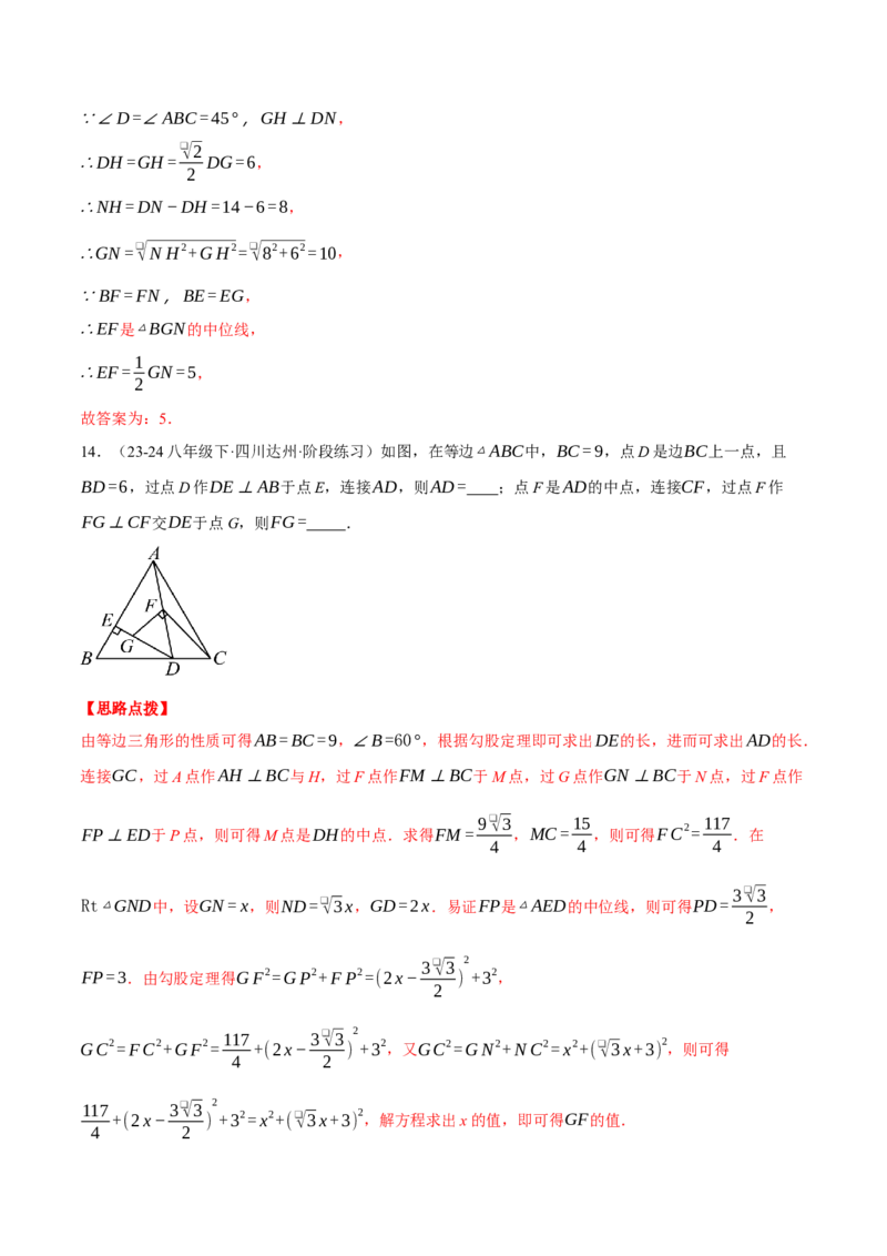 专题18.4三角形中位线的综合（压轴题专项讲练）（人教版）（教师版）_初中数学_八年级数学下册（人教版）_压轴题专项-V5_2025版