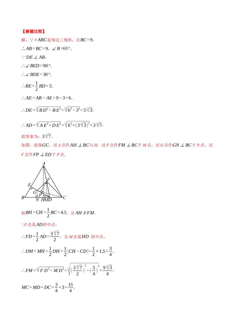 专题18.4三角形中位线的综合（压轴题专项讲练）（人教版）（教师版）_初中数学_八年级数学下册（人教版）_压轴题专项-V5_2025版