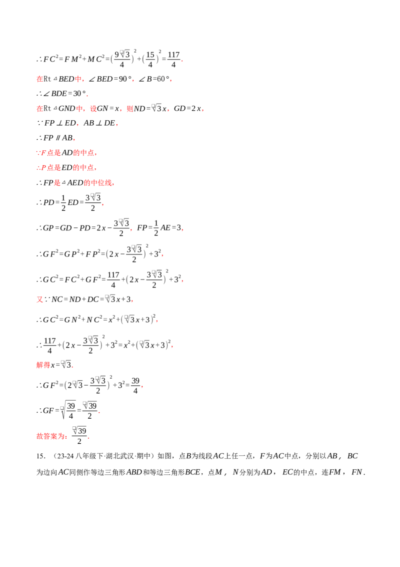 专题18.4三角形中位线的综合（压轴题专项讲练）（人教版）（教师版）_初中数学_八年级数学下册（人教版）_压轴题专项-V5_2025版