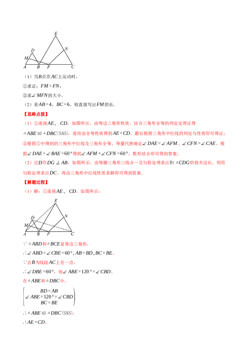 专题18.4三角形中位线的综合（压轴题专项讲练）（人教版）（教师版）_初中数学_八年级数学下册（人教版）_压轴题专项-V5_2025版