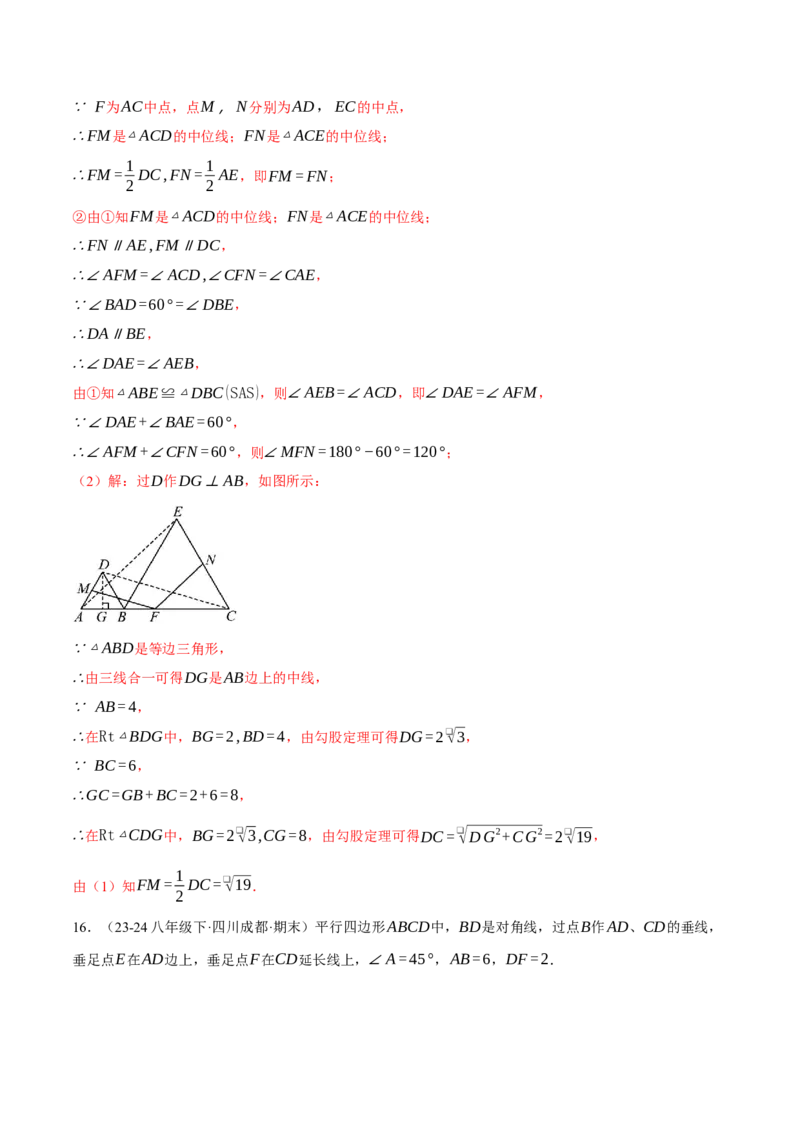 专题18.4三角形中位线的综合（压轴题专项讲练）（人教版）（教师版）_初中数学_八年级数学下册（人教版）_压轴题专项-V5_2025版