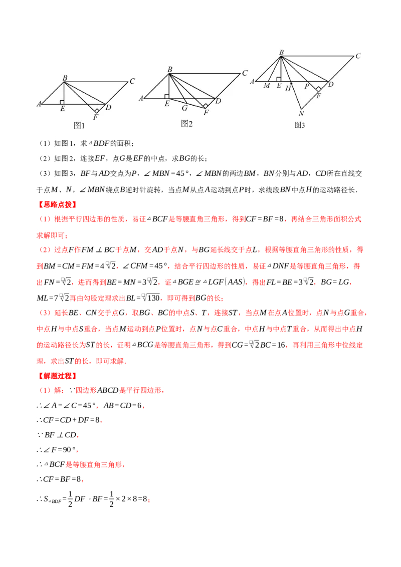 专题18.4三角形中位线的综合（压轴题专项讲练）（人教版）（教师版）_初中数学_八年级数学下册（人教版）_压轴题专项-V5_2025版