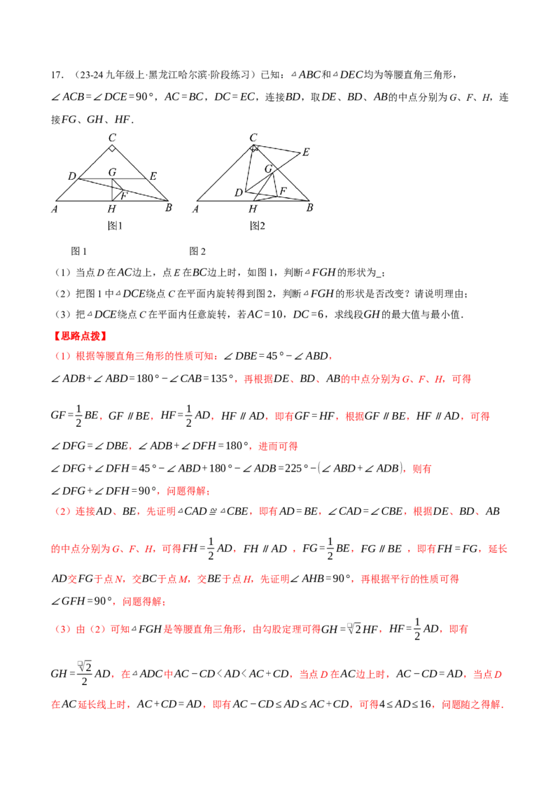 专题18.4三角形中位线的综合（压轴题专项讲练）（人教版）（教师版）_初中数学_八年级数学下册（人教版）_压轴题专项-V5_2025版
