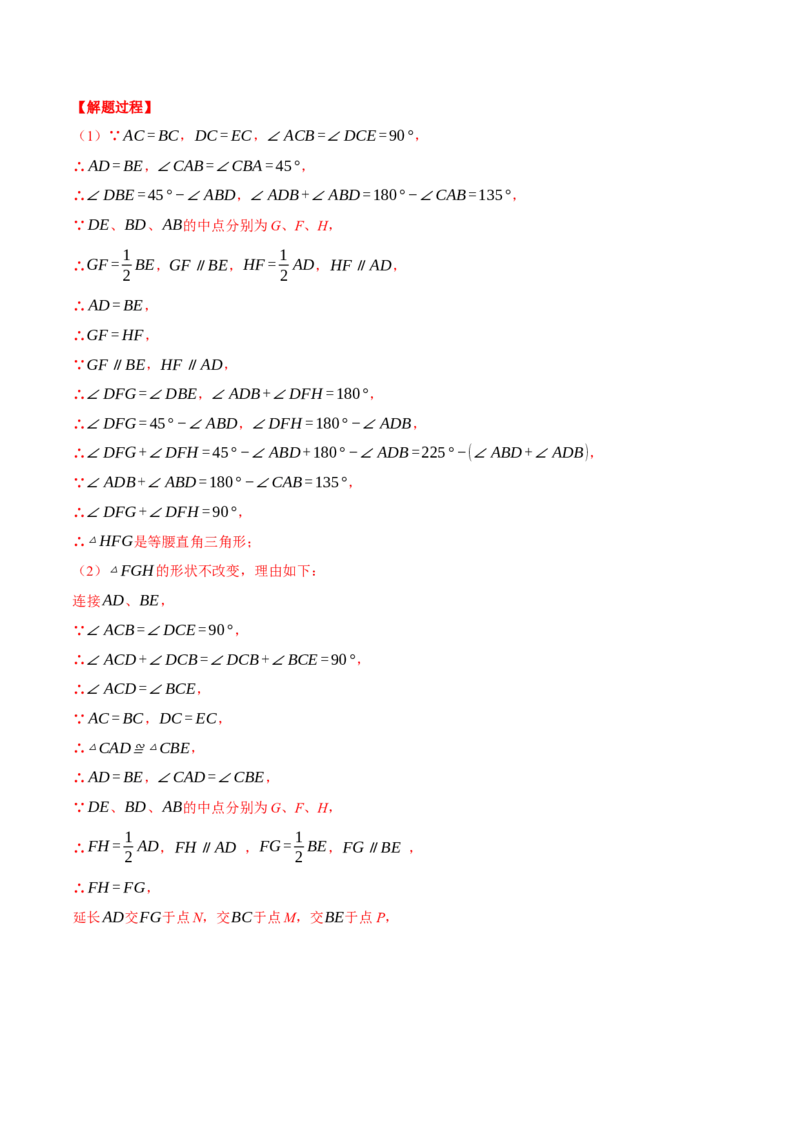 专题18.4三角形中位线的综合（压轴题专项讲练）（人教版）（教师版）_初中数学_八年级数学下册（人教版）_压轴题专项-V5_2025版