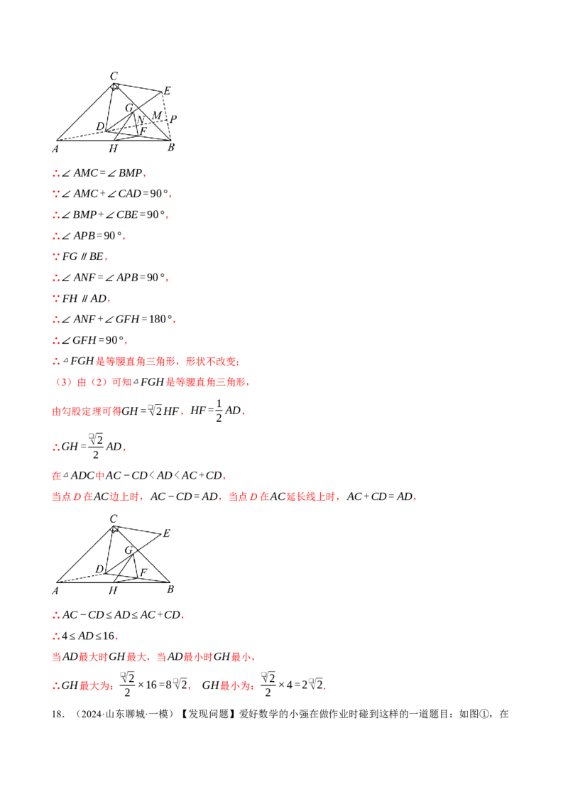 专题18.4三角形中位线的综合（压轴题专项讲练）（人教版）（教师版）_初中数学_八年级数学下册（人教版）_压轴题专项-V5_2025版