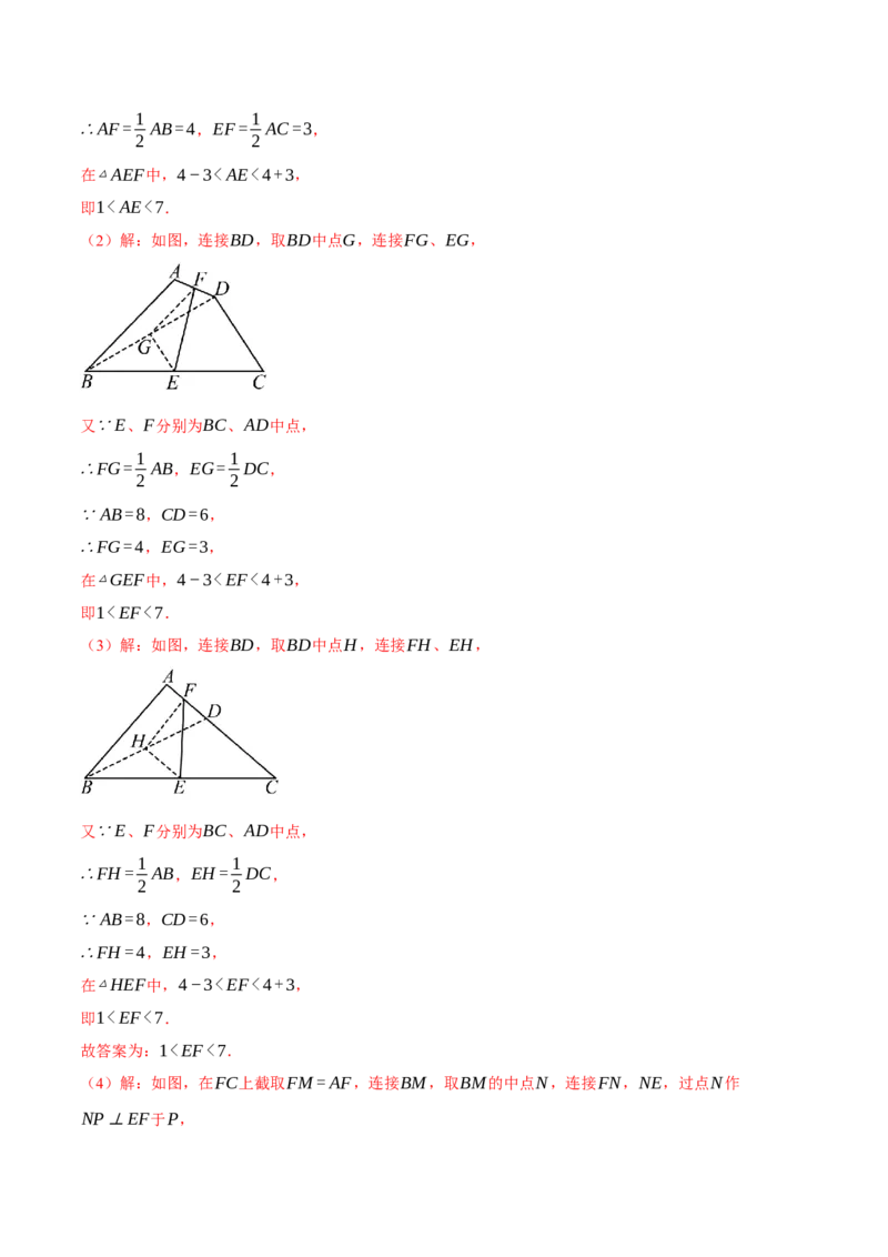 专题18.4三角形中位线的综合（压轴题专项讲练）（人教版）（教师版）_初中数学_八年级数学下册（人教版）_压轴题专项-V5_2025版