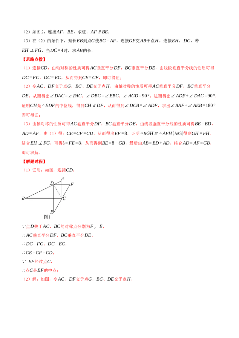 专题18.4三角形中位线的综合（压轴题专项讲练）（人教版）（教师版）_初中数学_八年级数学下册（人教版）_压轴题专项-V5_2025版