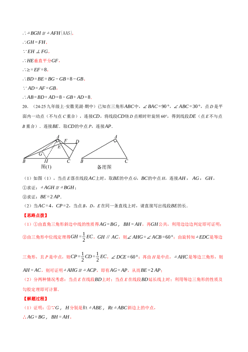专题18.4三角形中位线的综合（压轴题专项讲练）（人教版）（教师版）_初中数学_八年级数学下册（人教版）_压轴题专项-V5_2025版