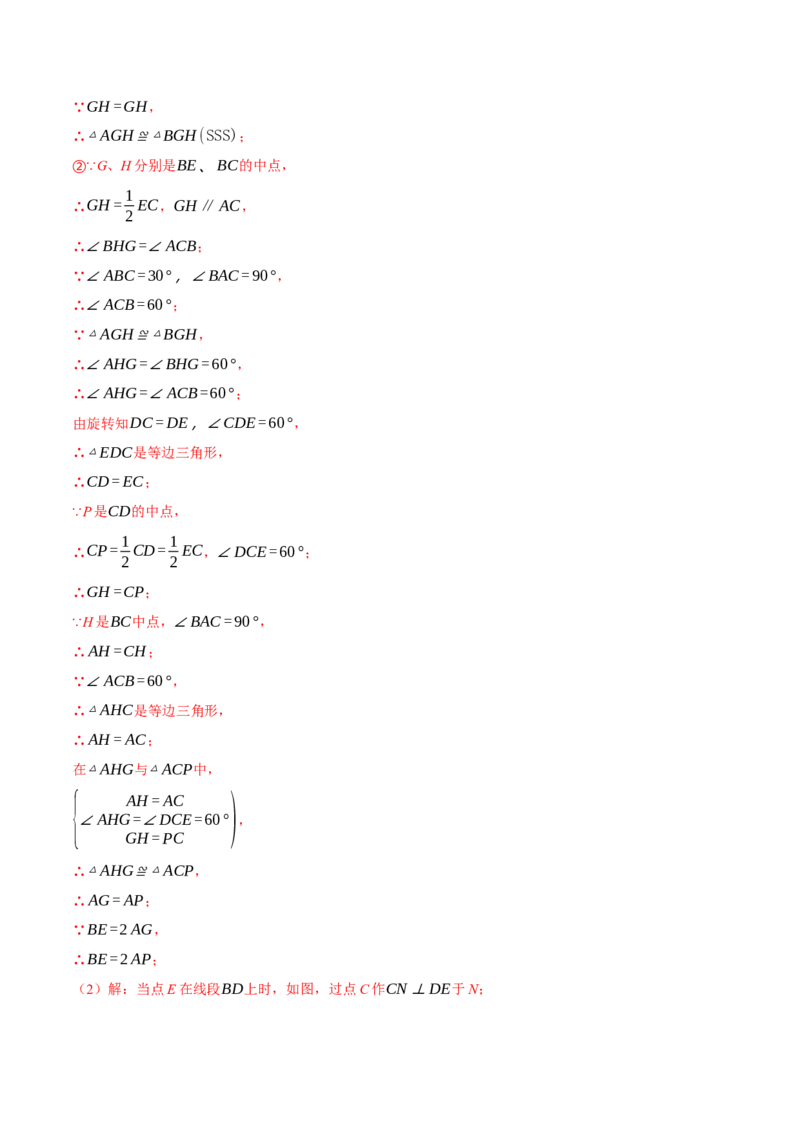 专题18.4三角形中位线的综合（压轴题专项讲练）（人教版）（教师版）_初中数学_八年级数学下册（人教版）_压轴题专项-V5_2025版