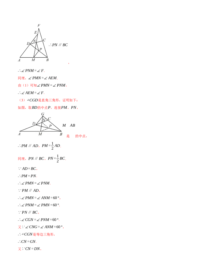 专题18.4三角形中位线的综合（压轴题专项讲练）（人教版）（教师版）_初中数学_八年级数学下册（人教版）_压轴题专项-V5_2025版