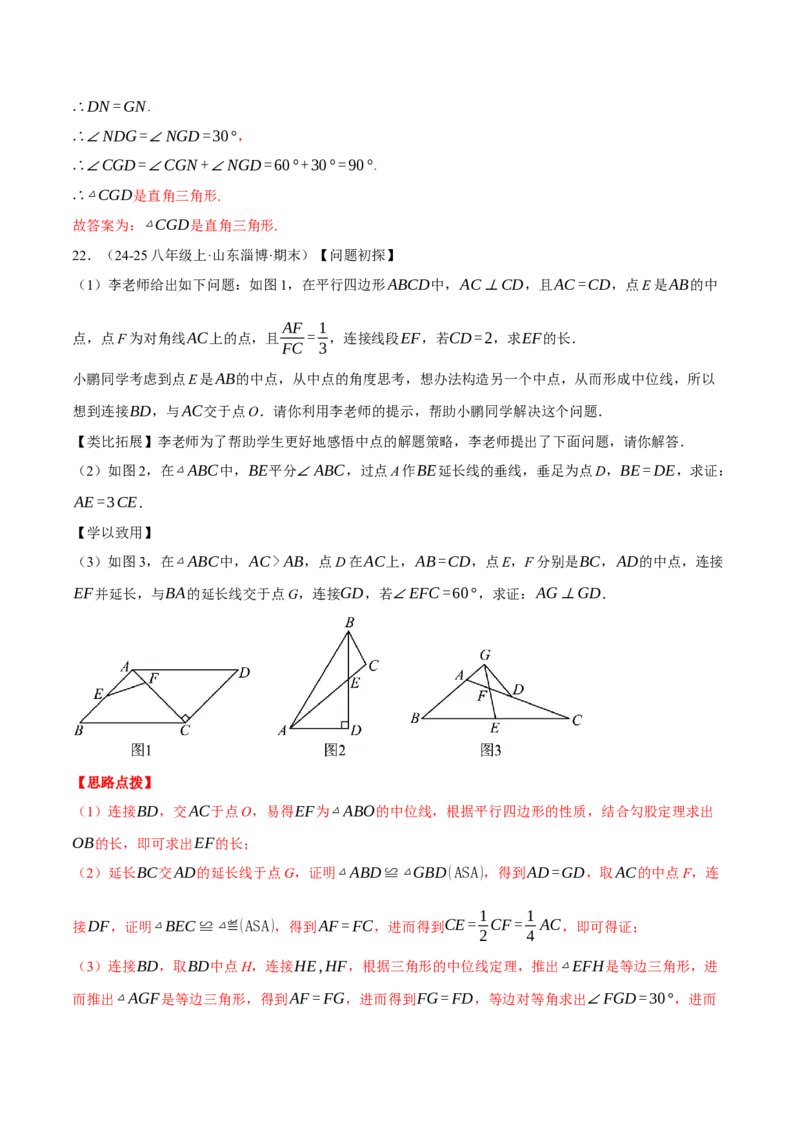 专题18.4三角形中位线的综合（压轴题专项讲练）（人教版）（教师版）_初中数学_八年级数学下册（人教版）_压轴题专项-V5_2025版