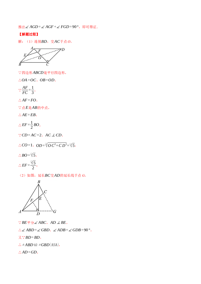 专题18.4三角形中位线的综合（压轴题专项讲练）（人教版）（教师版）_初中数学_八年级数学下册（人教版）_压轴题专项-V5_2025版