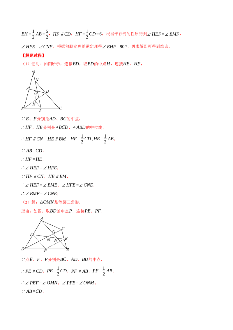 专题18.4三角形中位线的综合（压轴题专项讲练）（人教版）（教师版）_初中数学_八年级数学下册（人教版）_压轴题专项-V5_2025版
