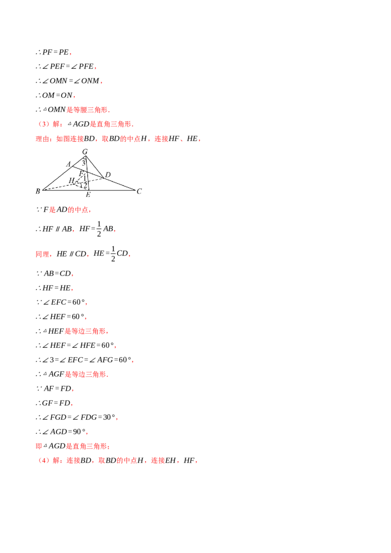 专题18.4三角形中位线的综合（压轴题专项讲练）（人教版）（教师版）_初中数学_八年级数学下册（人教版）_压轴题专项-V5_2025版