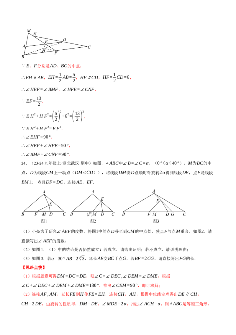 专题18.4三角形中位线的综合（压轴题专项讲练）（人教版）（教师版）_初中数学_八年级数学下册（人教版）_压轴题专项-V5_2025版