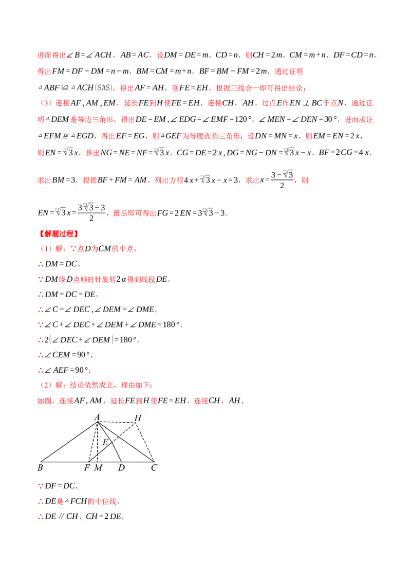 专题18.4三角形中位线的综合（压轴题专项讲练）（人教版）（教师版）_初中数学_八年级数学下册（人教版）_压轴题专项-V5_2025版