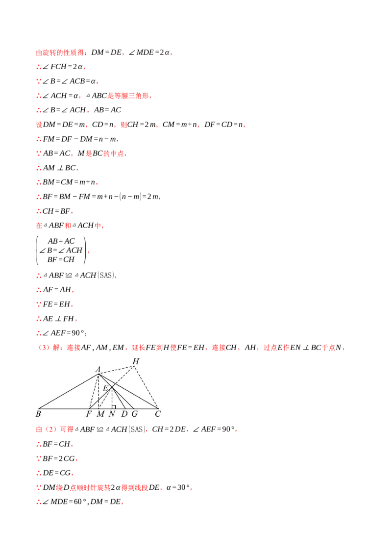 专题18.4三角形中位线的综合（压轴题专项讲练）（人教版）（教师版）_初中数学_八年级数学下册（人教版）_压轴题专项-V5_2025版